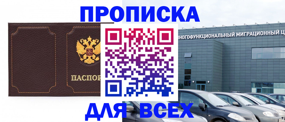 прописка 2025 в Арске